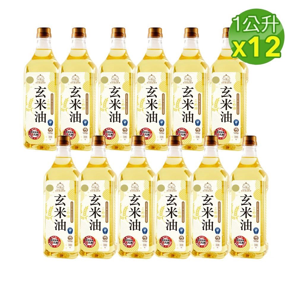 【福壽】玄米油 (1Lx12入/箱)