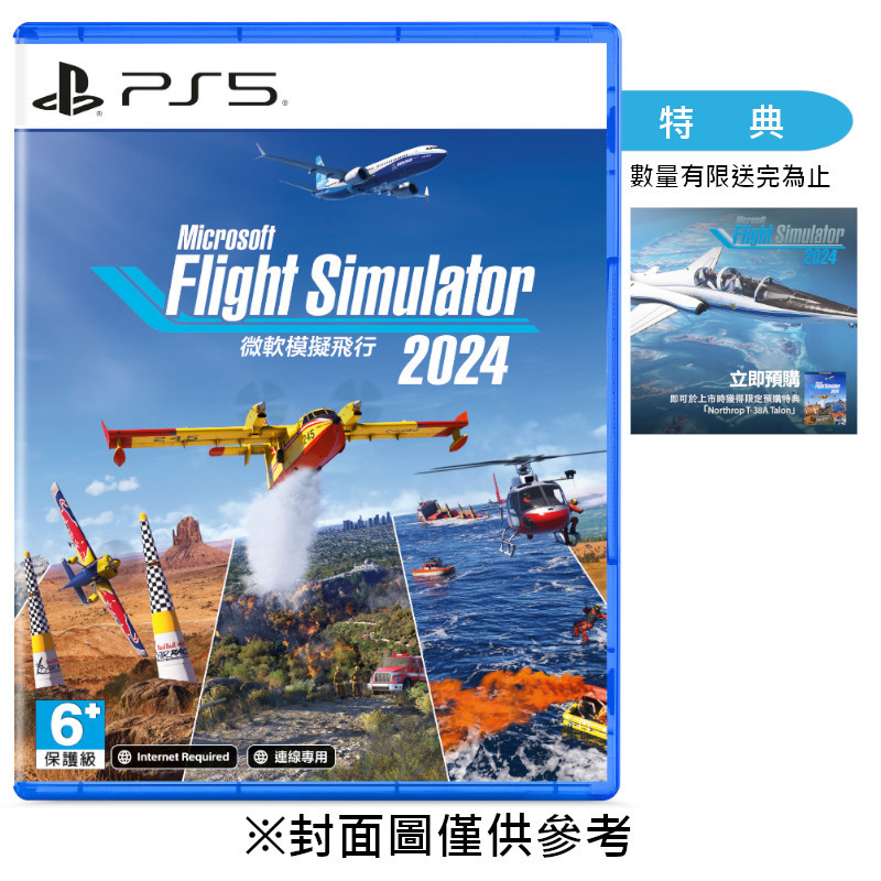 【預購】【PS5】微軟模擬飛行 2024《中文版》-2025-12-08上市