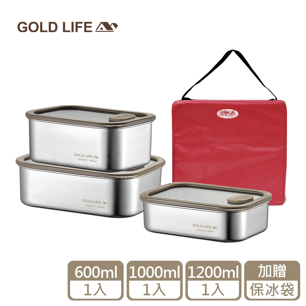 《GOLD LIFE》鎖味留鮮可微波316不鏽鋼保鮮盒精緻四件組 (600ML+1000ML+1200ML+保冰袋)（11215127）