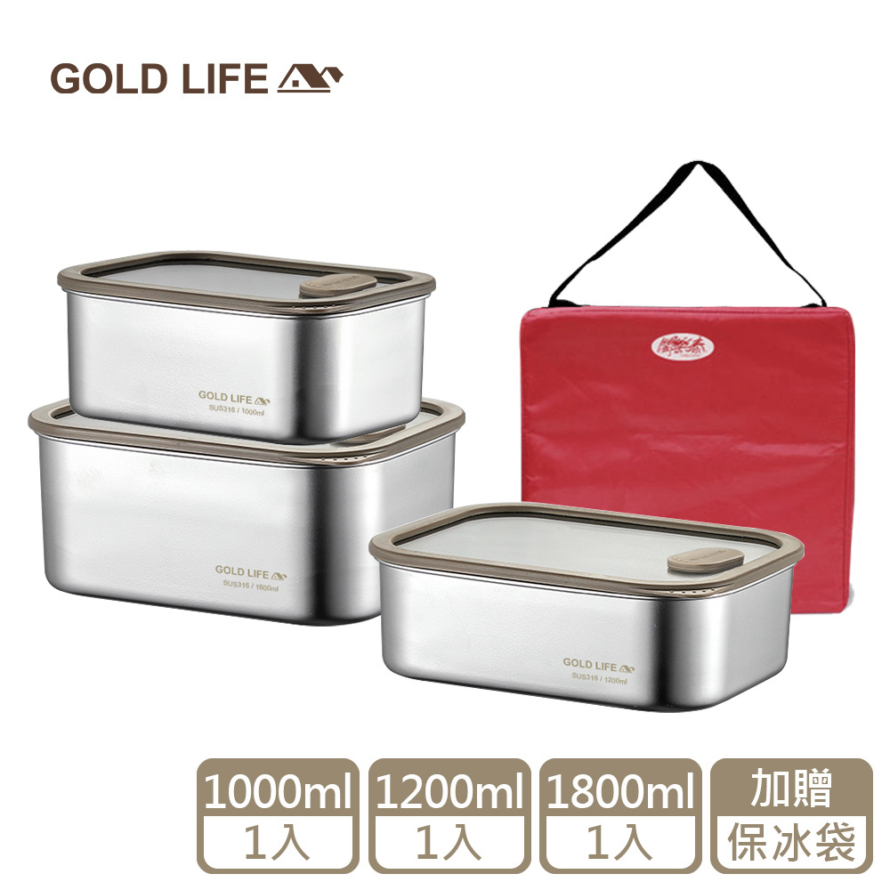 《GOLD LIFE》鎖味留鮮可微波316不鏽鋼保鮮盒經典四件組 (1000ML+1200ML+1800ML+保冰袋)（11215128）
