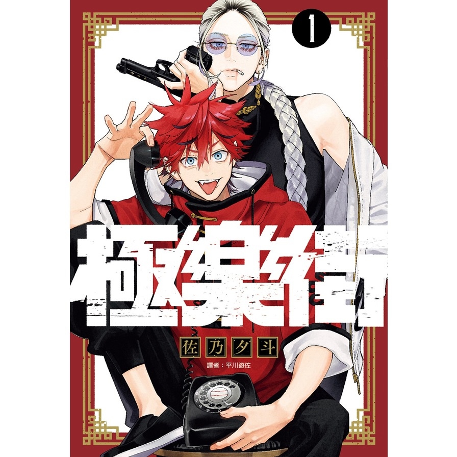 極樂街(1)