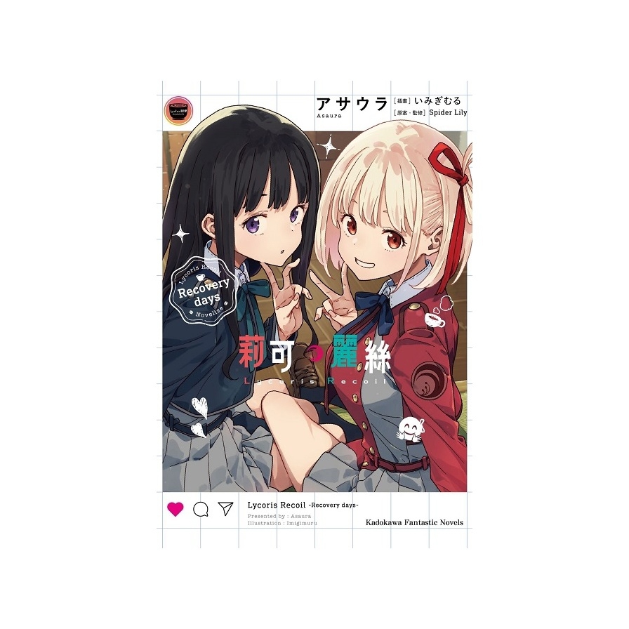 Lycoris Recoil莉可麗絲－Recovery days(全)