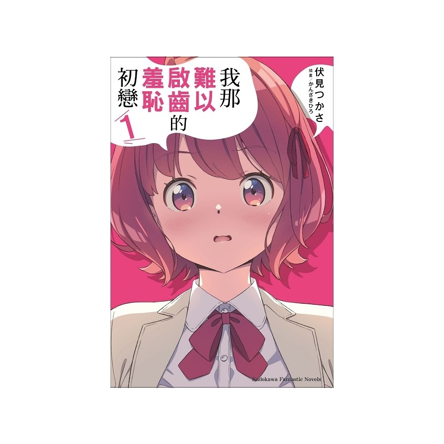 我那難以啟齒的羞恥初戀(1)