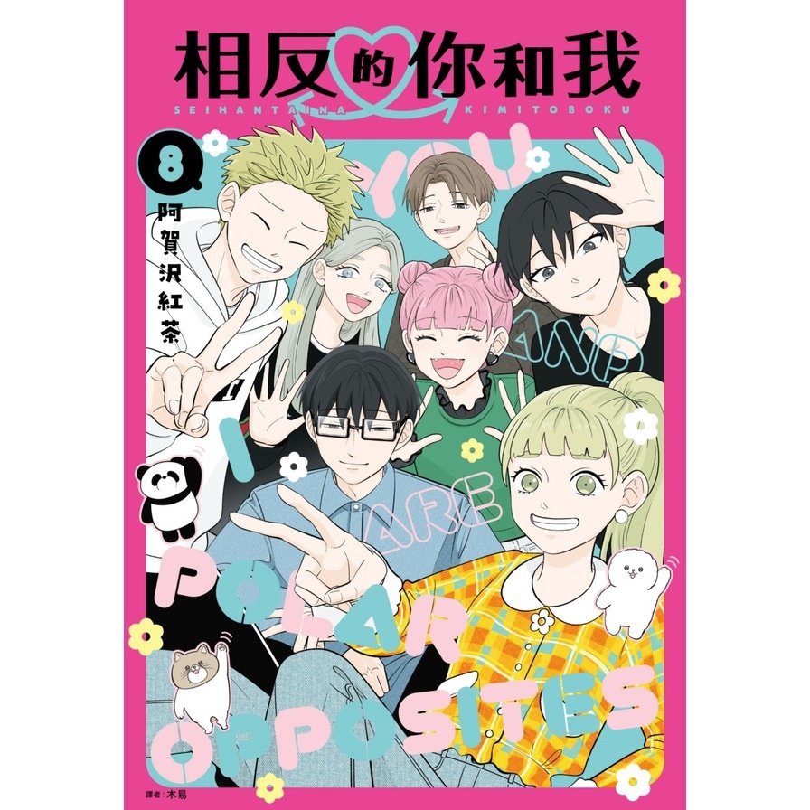 相反的你和我(8)完