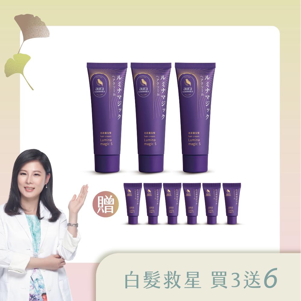 【白髮救星組】光彩護汝髮75g x3 (贈 光彩護汝髮3gx6)