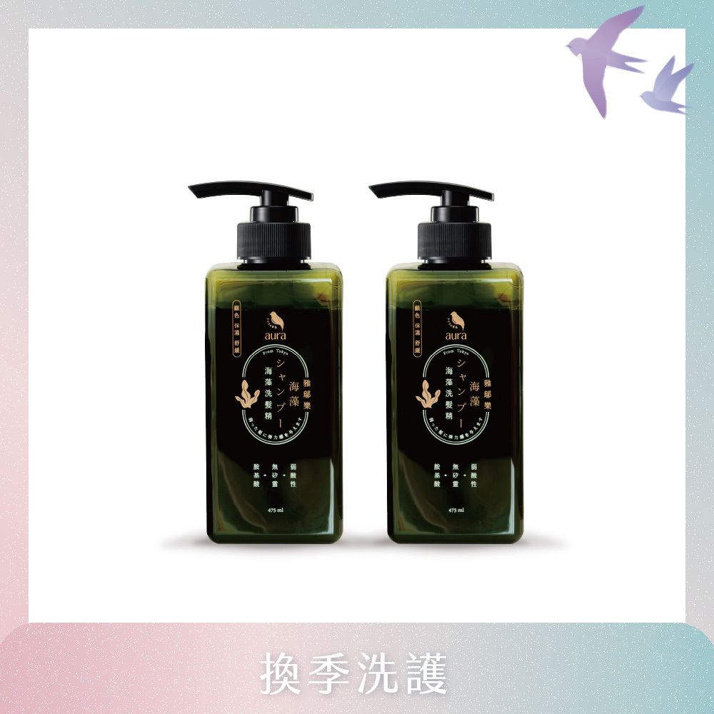 【蓬鬆滑順組】海藻洗髮精475ml*2