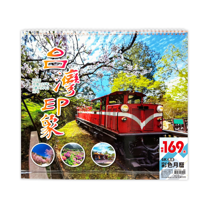 豆點DOW DEAN 風景彩色月曆 6K