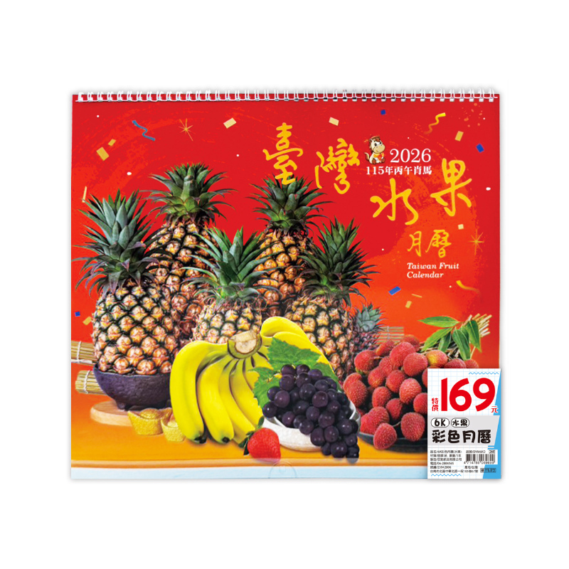 豆點DOW DEAN 水果彩色月曆 6K