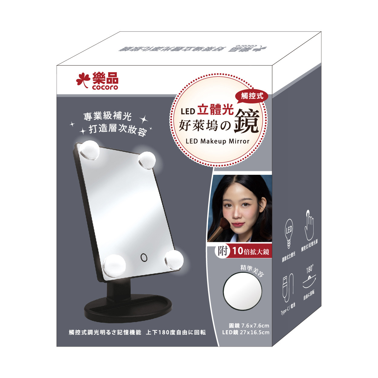 樂品好萊塢立體光源化妝鏡