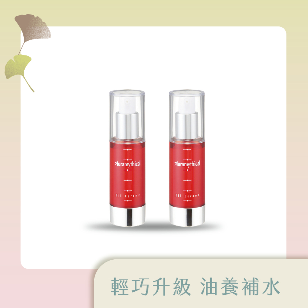 輕巧升級✨【米皙珂露】雙效活膚精萃 Oil Cerame 30ml 兩入組