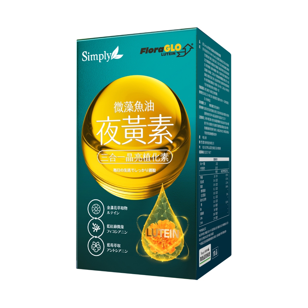 【Simply新普利】微藻魚油夜黃素軟膠囊 (30粒/盒) 葉黃素