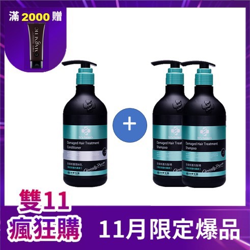 受損修護洗髮精580g*2+受損修護潤絲乳530g*1