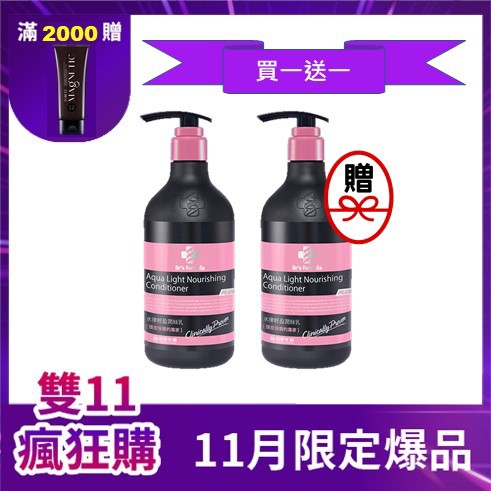【11/8-11/13 限定買一送一】Dr’s Formula水律輕盈潤絲乳530g(升級版)