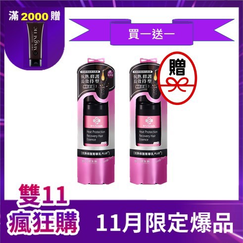 【11/8-11/13 限定買一送一】Dr’s Formula 抗熱修護菁華乳150g(升級版)
