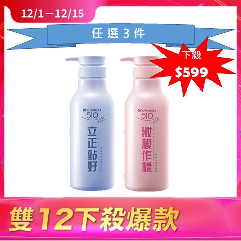 【任選3件$599】Dr's Formula立正站好深層控油豐盈洗髮精600g/妝模作樣柔亮水感洗髮精600g