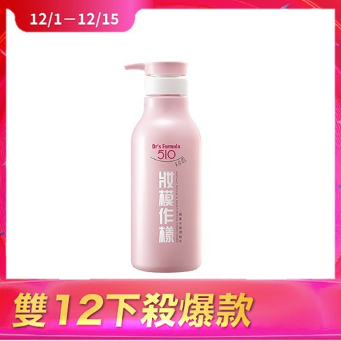 Dr’s Formula 510 妝模作樣順直水感潤絲乳550g