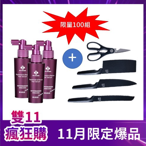 【限量100組】Dr's Formula逆齡喚黑豐盈養髮精華100g x3 + 贈鍋寶黑騎士萬用刀具4件組