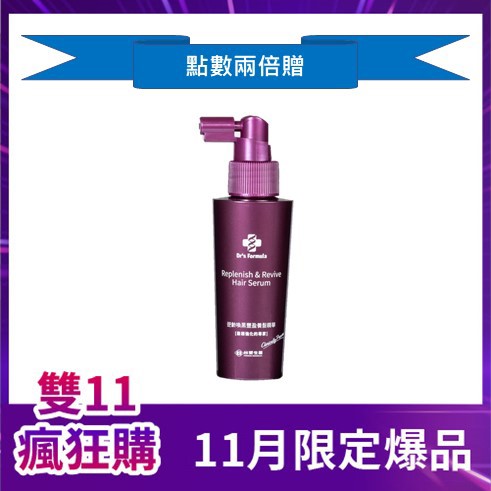 【點數兩倍贈】Dr's Formula逆齡喚黑豐盈養髮精華100g