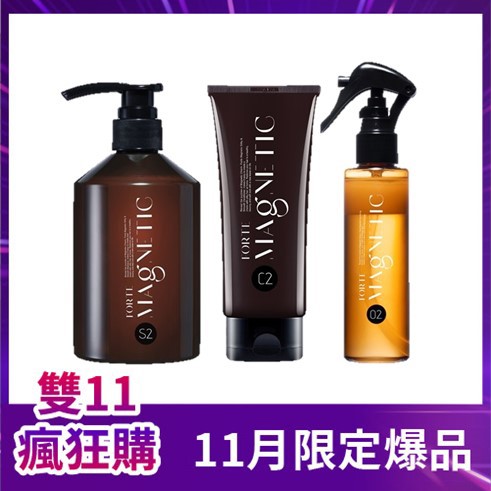 FORTE Magnetic S2柔順洗髮精500g+C2滋潤護髮素(150g)+O2黃金雙層護髮噴霧(140g)