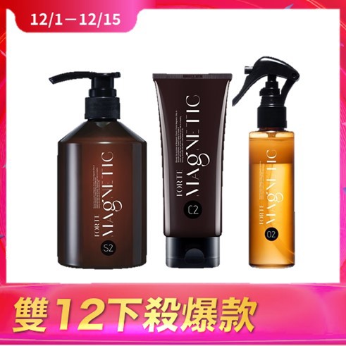 FORTE Magnetic S2柔順洗髮精500g+C2滋潤護髮素(150g)+O2黃金雙層護髮噴霧(140g)