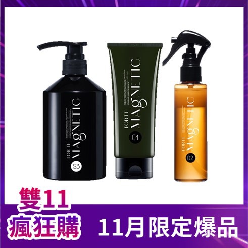 FORTE Magnetic S3控油抗屑洗髮精500g+C1清爽護髮素(150g)+O2黃金雙層護髮噴霧(140g)