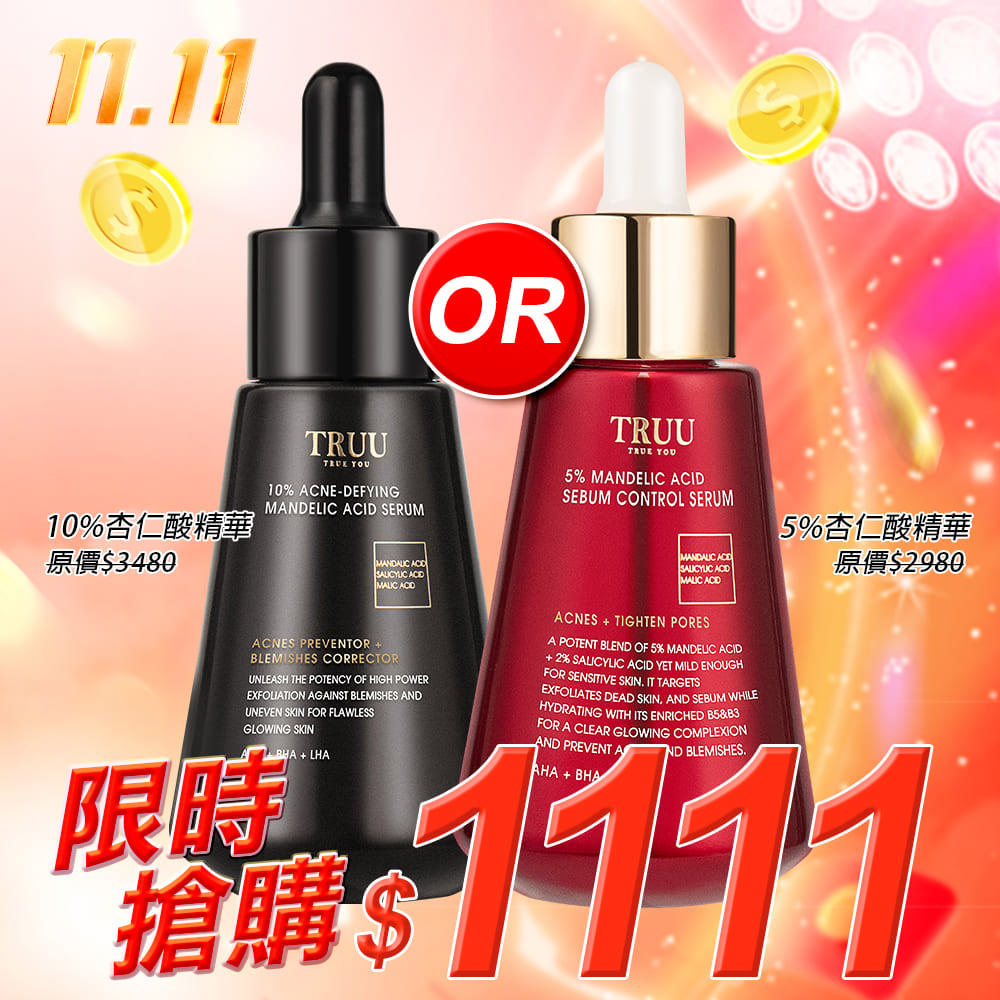 【限時搶購】（5%煥膚調理杏仁酸精華／10%高效杏仁酸精華）擇一