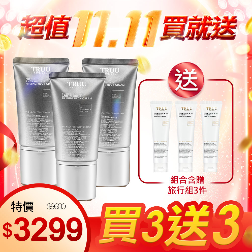 【超值買就送】PDRN外泌體A醇撫平皺紋美頸霜3入【送】2%水楊酸美白身體乳-30ML隨身瓶3入