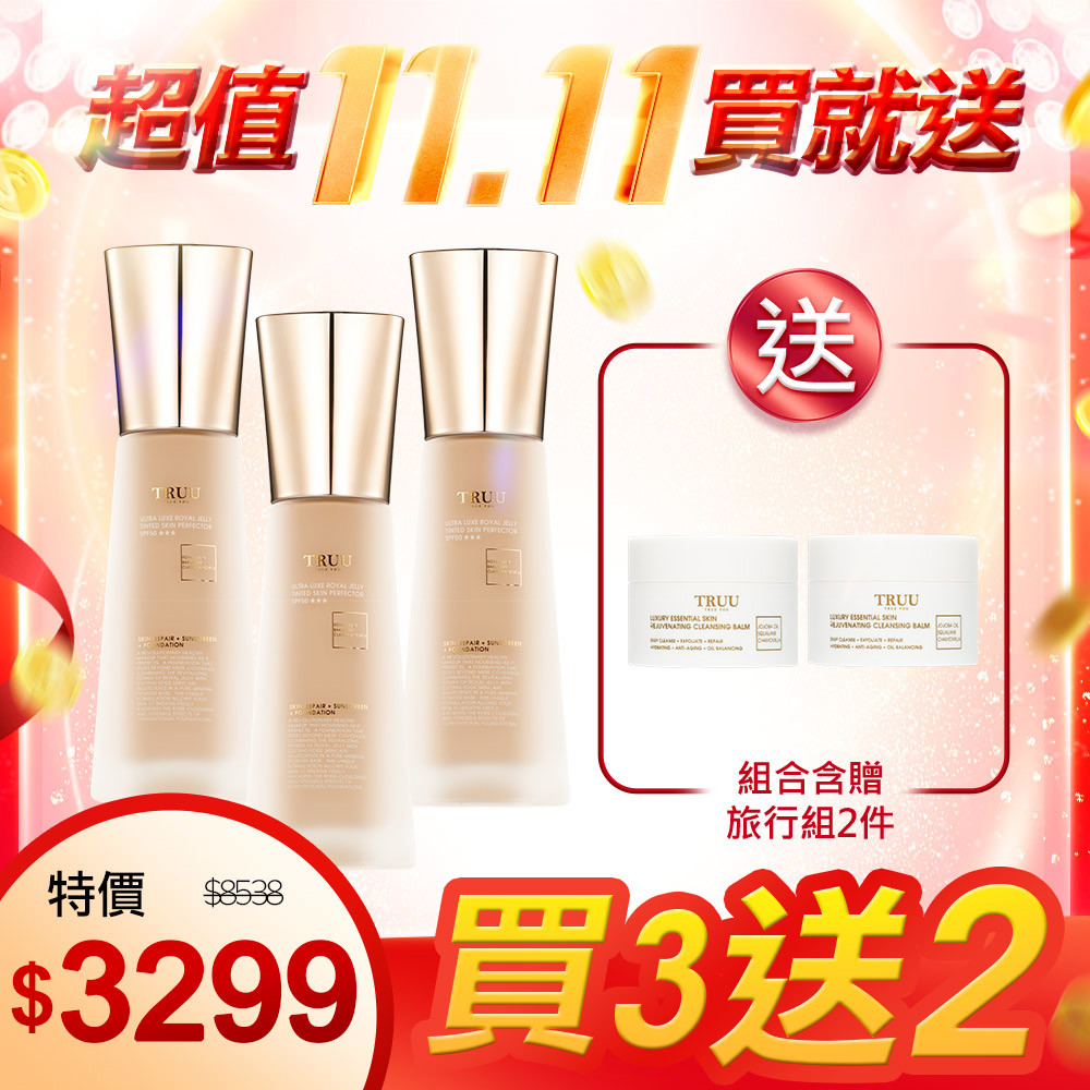 【超值買就送】極奢蜂王乳潤色美肌霜SPF50★★★3入【小嫻推薦】【送】頂級精油調理卸妝膏-30ML隨身瓶2入