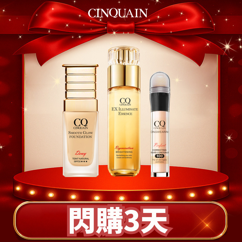 【聖誕亮顏組】CQ思珂 璀璨光晶透活膚露(小仙露)*1+星魅光透水潤粉底(小C粉底)*1+零修圖一筆遮天遮瑕筆*1(任選)