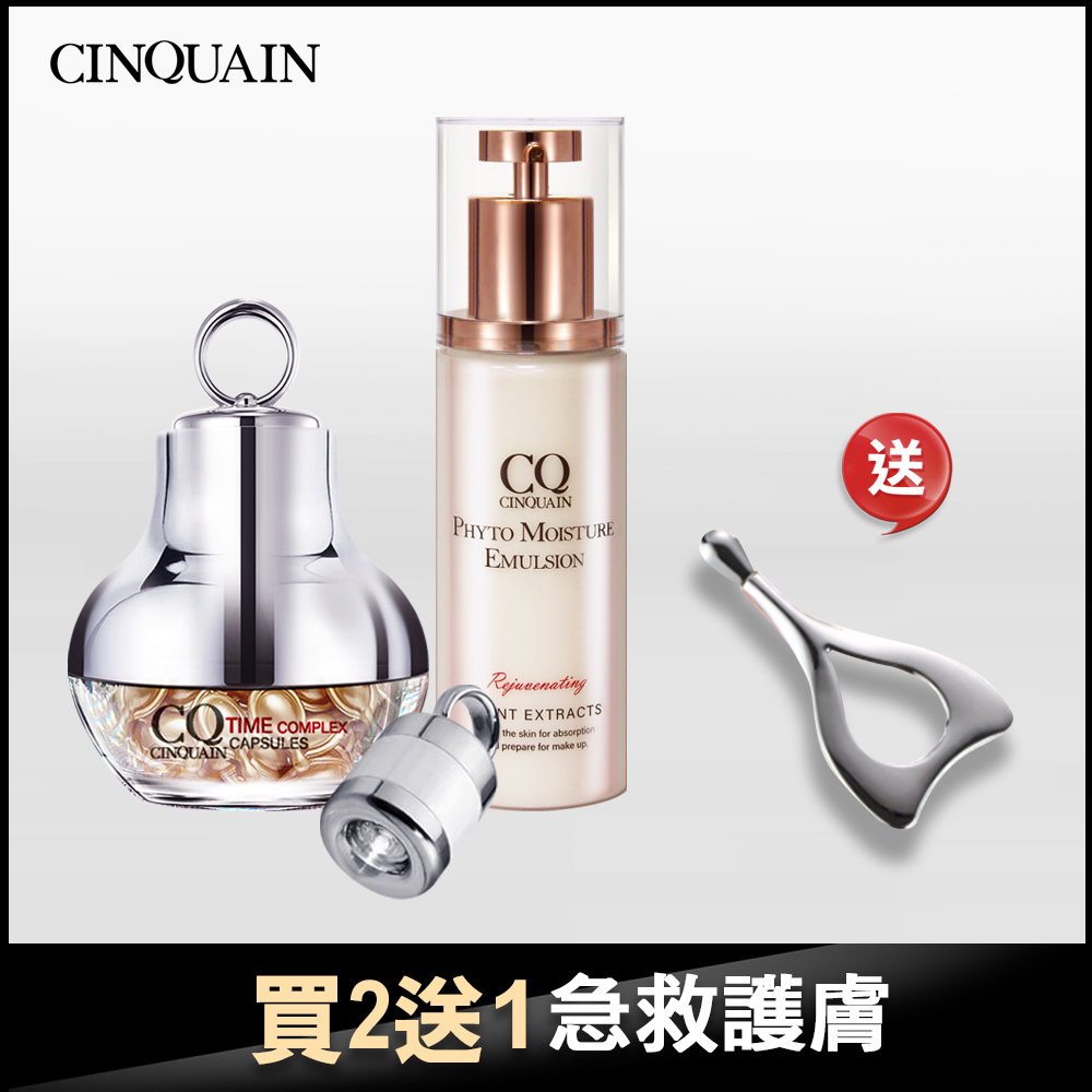 【抗老拉提】CQ思珂 超時空煥顏膠囊+全能草本精華乳 送月牙緊緻拉提美容儀