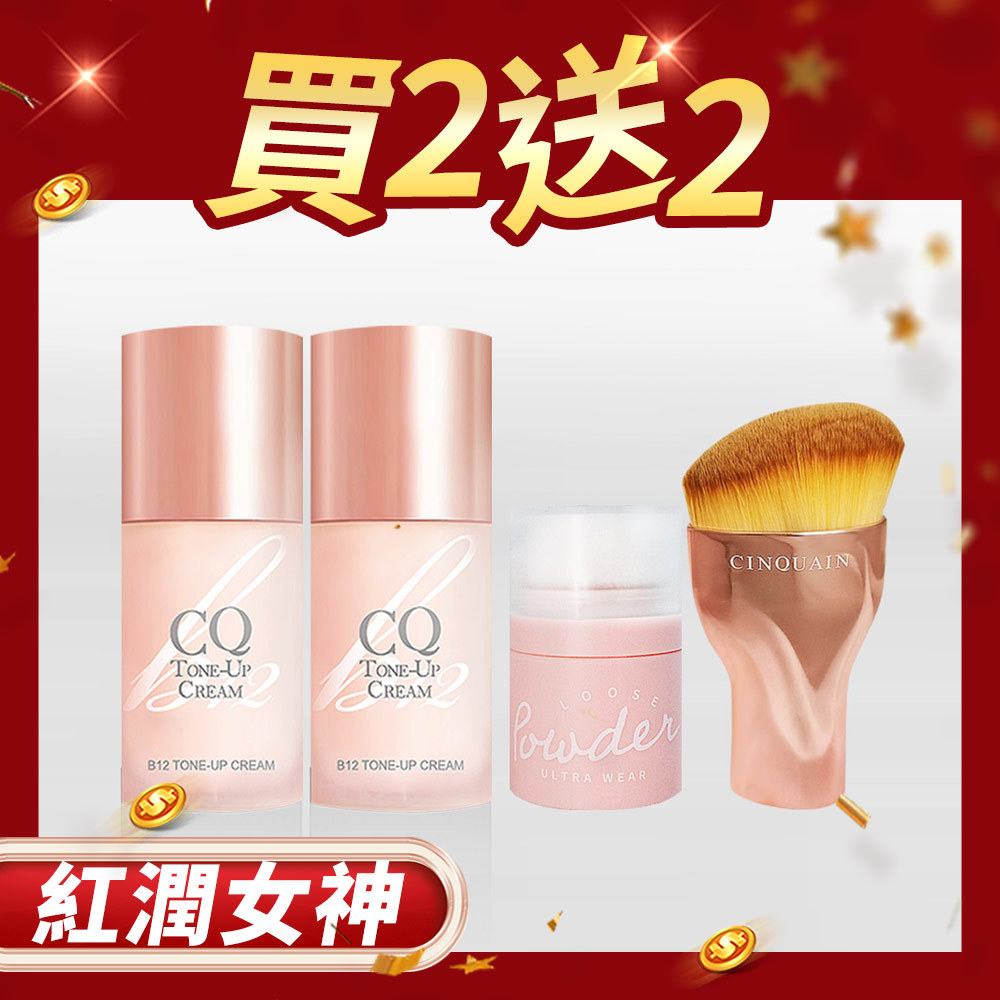 【提亮潤色】CQ思珂 B12氧氣亮顏素顏霜2入 送「 零油光拍拍蜜粉(隨機)+玫瑰金油漆粉底刷」-女神持妝組