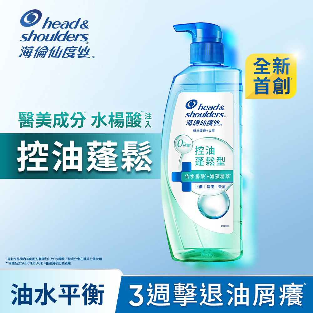 海倫仙度絲頭皮護理洗髮露650g控油蓬鬆