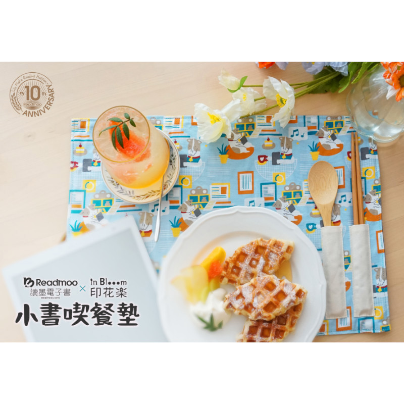 *Readmoo讀墨 小書喫餐墊(含餐具)