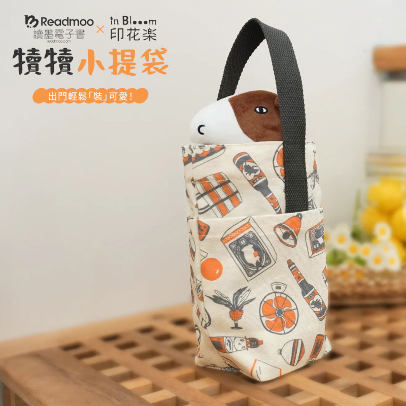 *Readmoo讀墨 犢犢小提袋 午餐外出袋