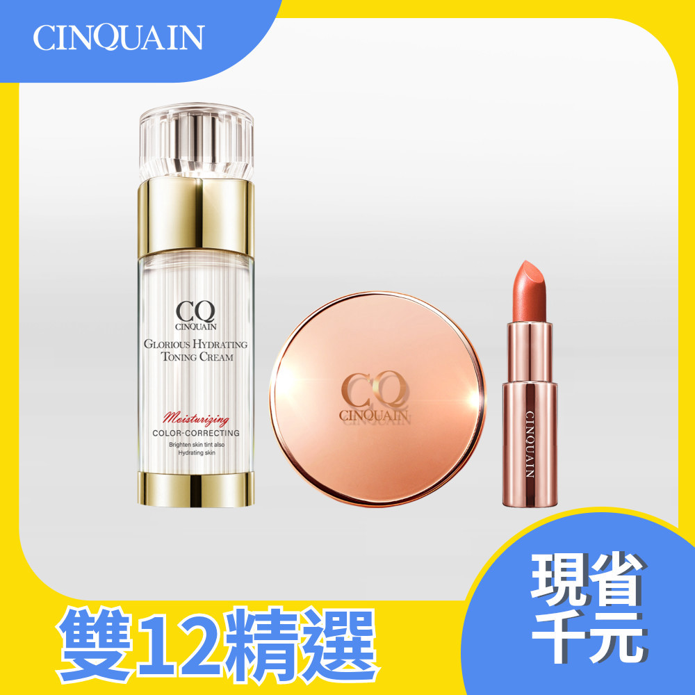 【黑五彩妝組】CQ思珂 璀璨光水透嫩提亮UV素顏霜+璀璨粉嫩光氣墊粉餅SPF50★★★ 送 好萊霧時尚絲絨唇膏