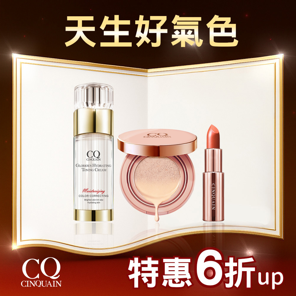 【年終彩妝組】CQ思珂 璀璨光水透嫩提亮UV素顏霜+璀璨粉嫩光氣墊粉餅SPF50★★★ 送 好萊霧時尚絲絨唇膏