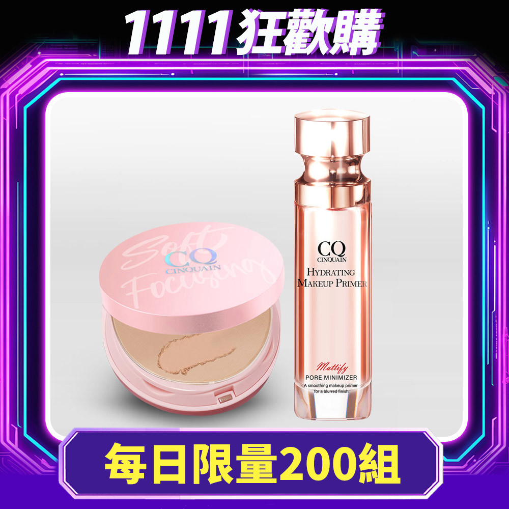 【雙11快閃3折up】CQ思珂 無痕柔光兩用粉餅+肌能甦活妝前保濕精華