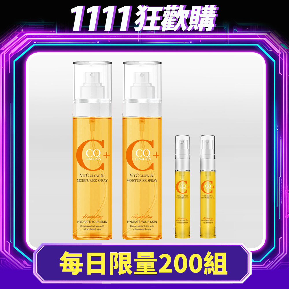【雙11快閃3折up】CQ思珂 維他命C噴霧160ml 2入+維他命C噴霧8.5ml *2入