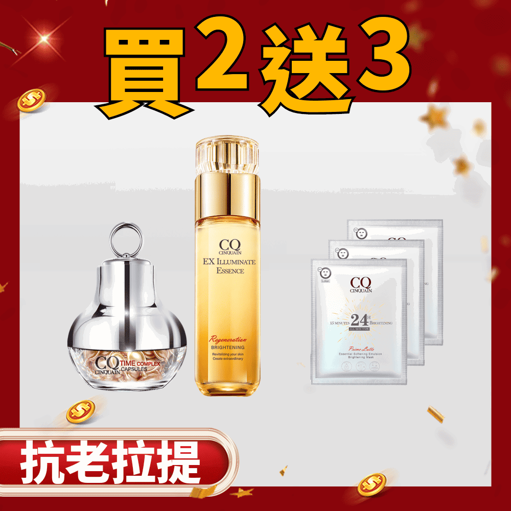 【雙12必搶組】CQ思珂 超時空煥顏膠囊*1+璀璨光晶透活膚露(小仙露)*1 送面膜*3片(款式隨機)-共5件