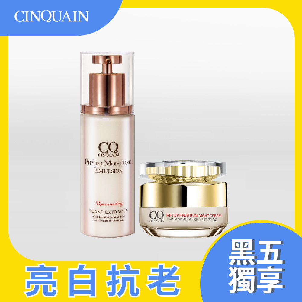 【黑五保養組】CQ思珂 璀璨光滋養熬夜霜+全能草本滋養光澤精華乳(售價已折)