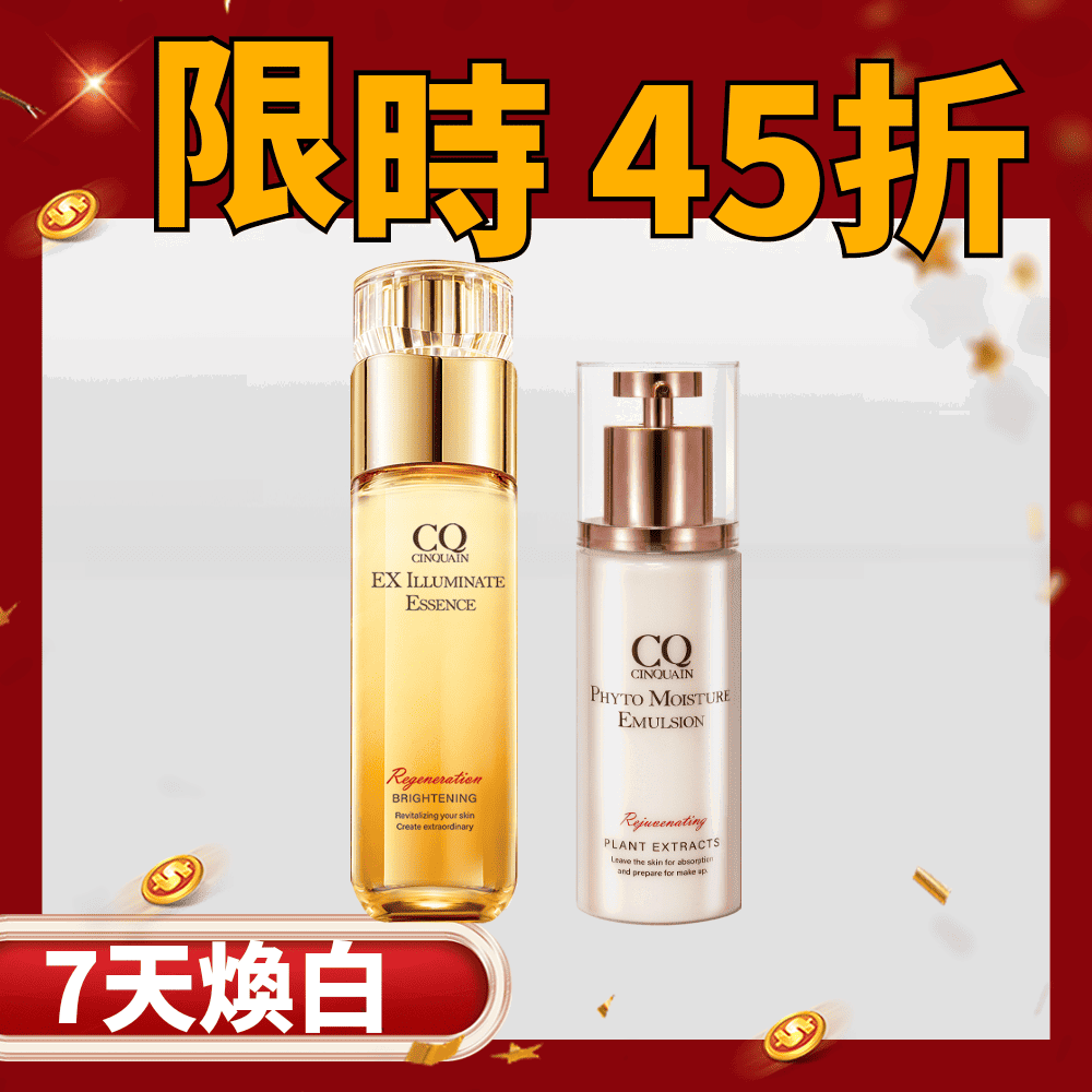 【雙11限定】CQ思珂 璀璨光晶透活膚露(小仙露)+全能乳草本滋養光澤精華乳