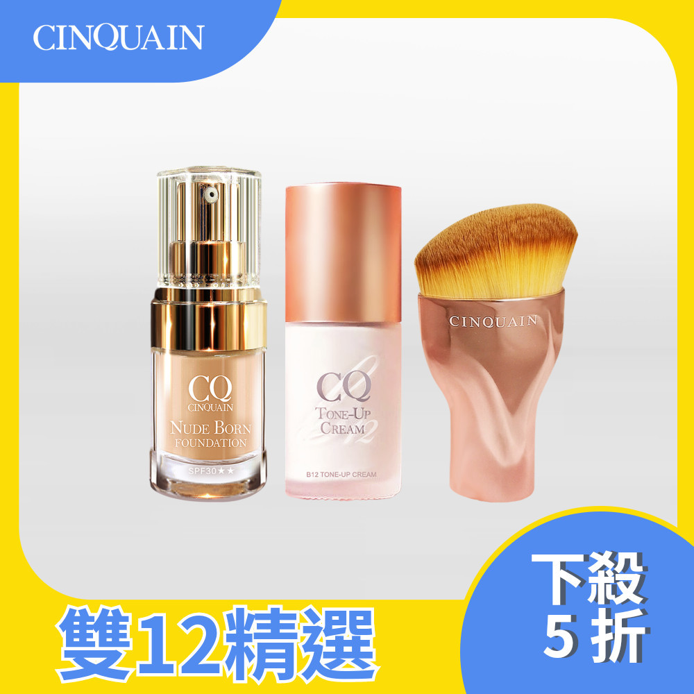 【雙12限定】CQ思珂 天生美肌恆霧粉底 +B12氧氣亮顏素顏霜 送「玫瑰油漆粉底刷」