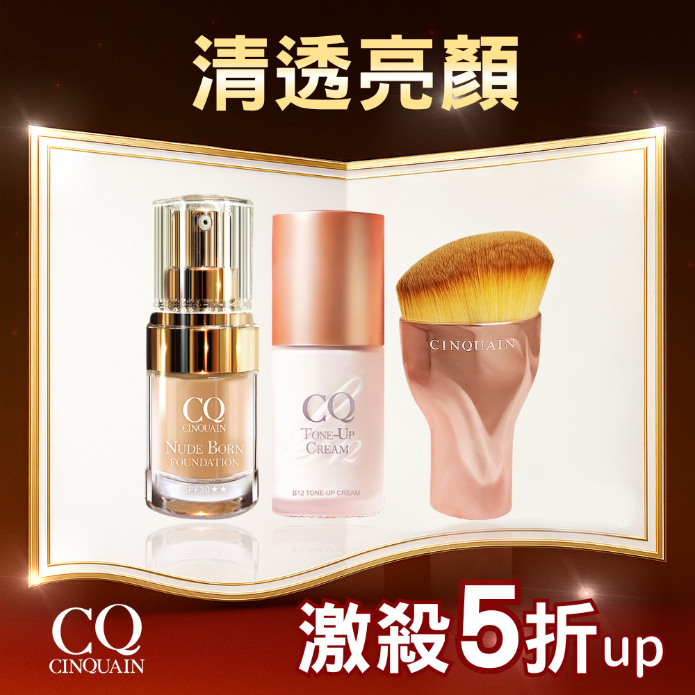 【持妝女神】CQ思珂 天生美肌恆霧粉底 +B12氧氣亮顏素顏霜 送「玫瑰油漆粉底刷」