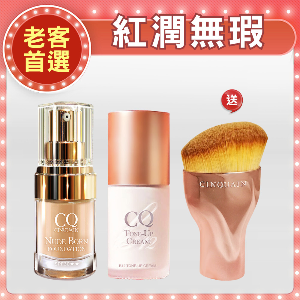 【女王熱銷組】CQ思珂 天生美肌恆霧粉底 +B12氧氣亮顏素顏霜 送「玫瑰油漆粉底刷」