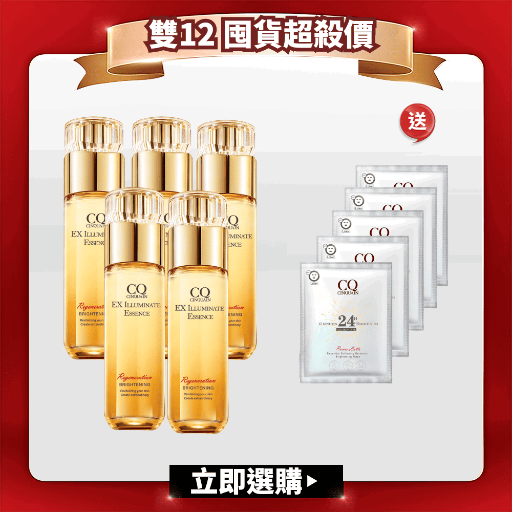 【雙12囤貨組】CQ思珂 璀璨光晶透活膚露(小仙露)*5入 送面膜*1盒(款式隨機)-(共6件)