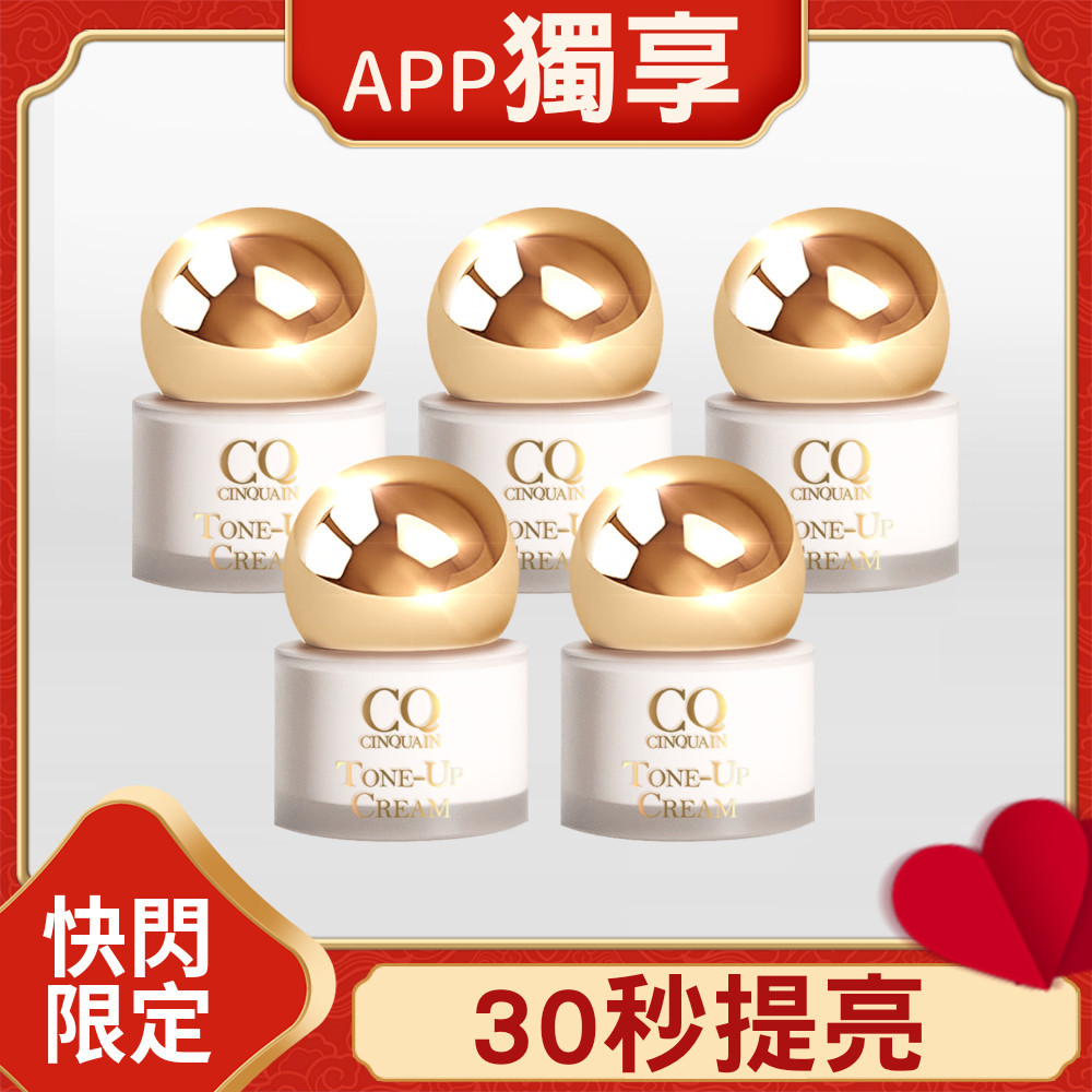 【寵愛會員】CQ思珂 小金球防曬素顏霜5入