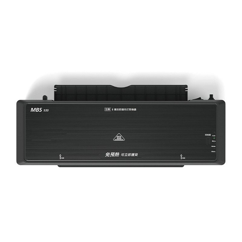 萬事捷 免預熱 A4護貝機(MBS-533)