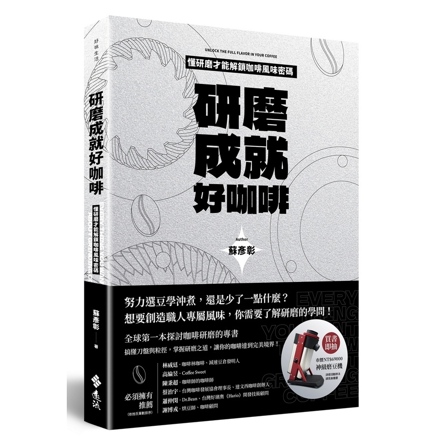 研磨成就好咖啡