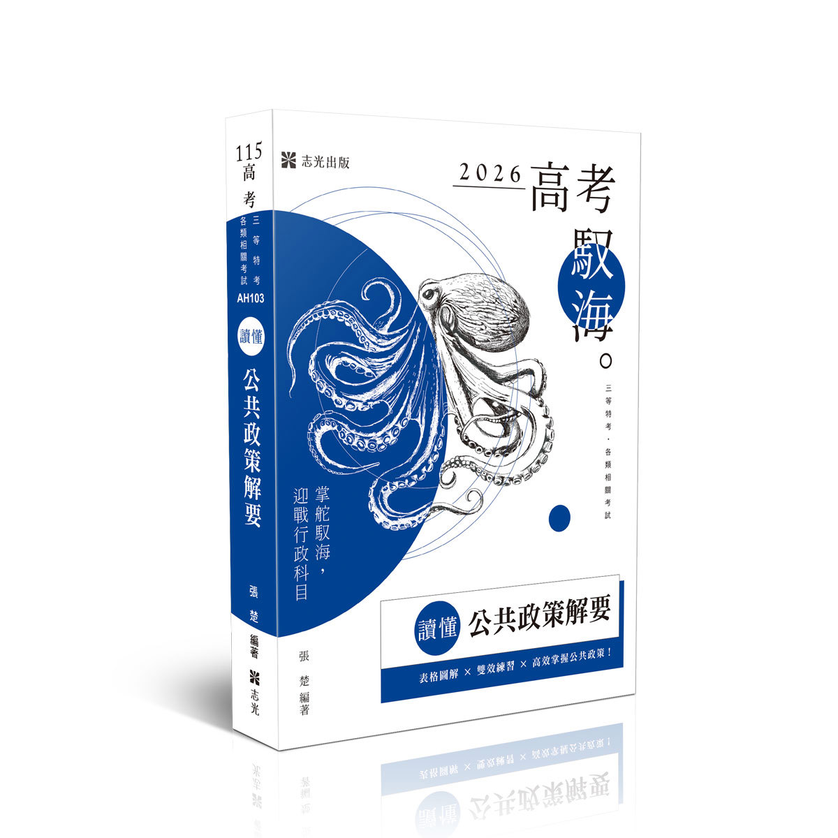 張楚讀懂-公共政策解要(張楚)-AH103