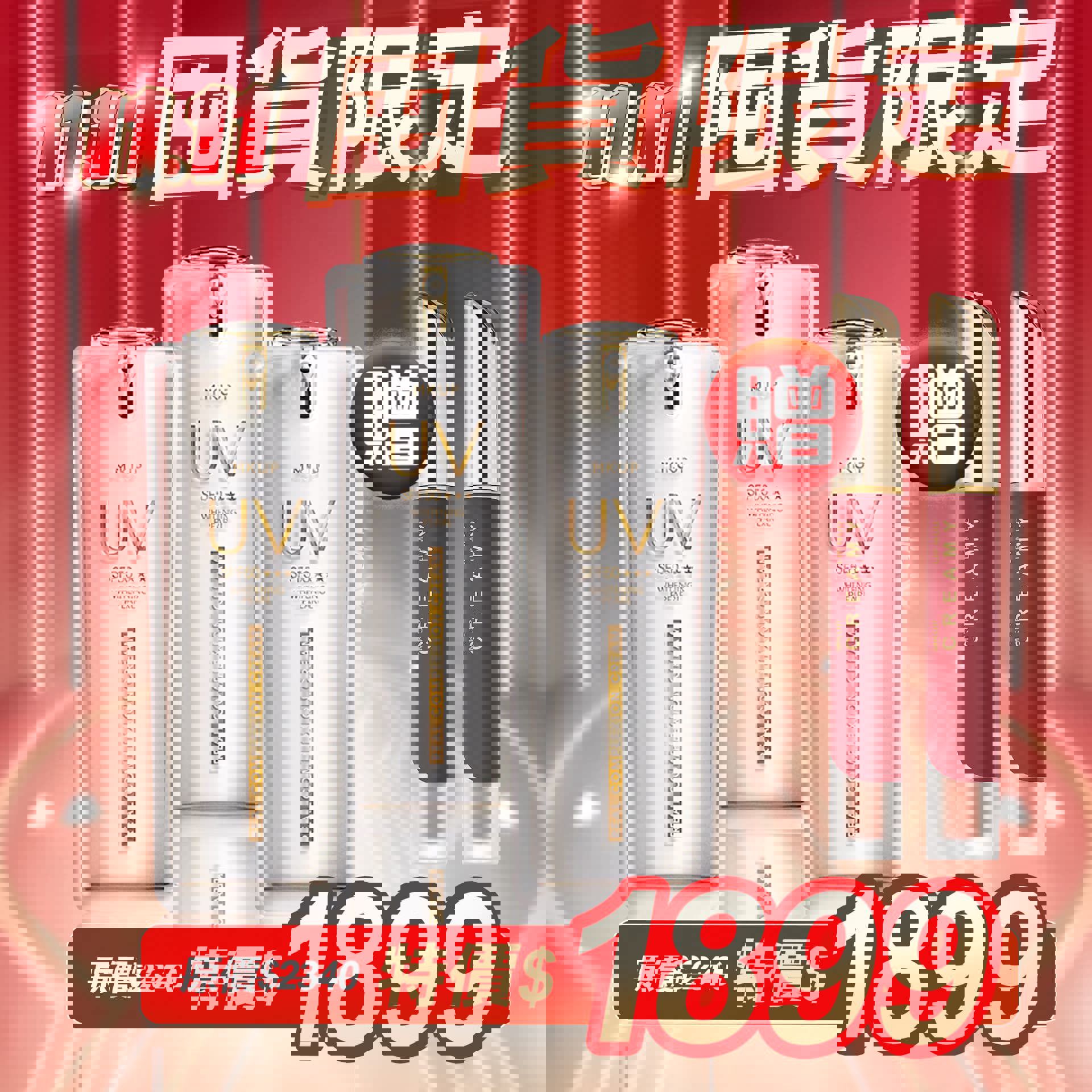 【囤貨限定】頂級白珍珠UV素顏霜SPF50★★★ 30ML 3入【送】紅豆泥持色唇釉 2入(效期20260228)※贈品外盒(凹損/褪色/殘膠/封膜破損)、內外盒有塞防盜條碼膠帶封口、膠帶、殘膠